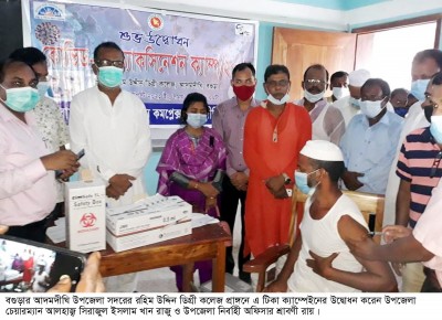 আদমদীঘিতে ইউনিয়ন পর্যায়ে টিকা ক্যাম্পেইনের উদ্বোধন আদমদীঘিতে ইউনিয়ন পর্যায়ে টিকা ক্যাম্পেইনের উদ্বোধন